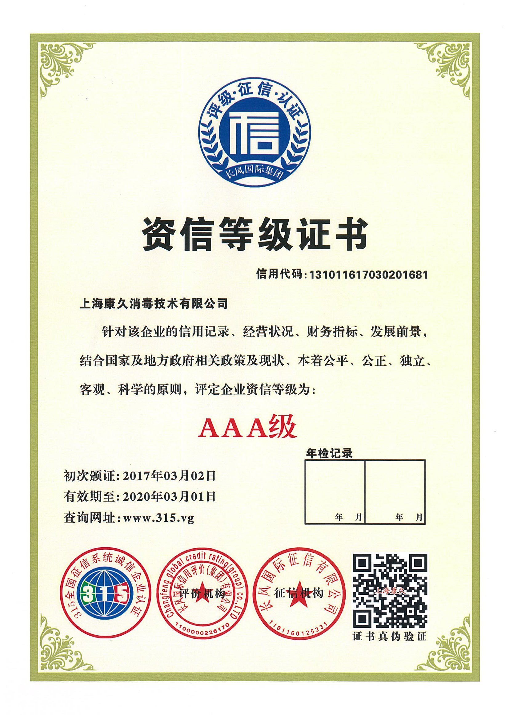 “广东资信等级证书